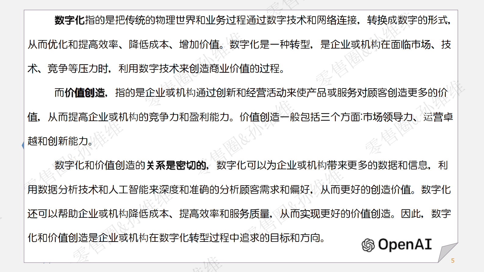 日本超市观察：日本超市经营管理指标解读-孙维维 第5页