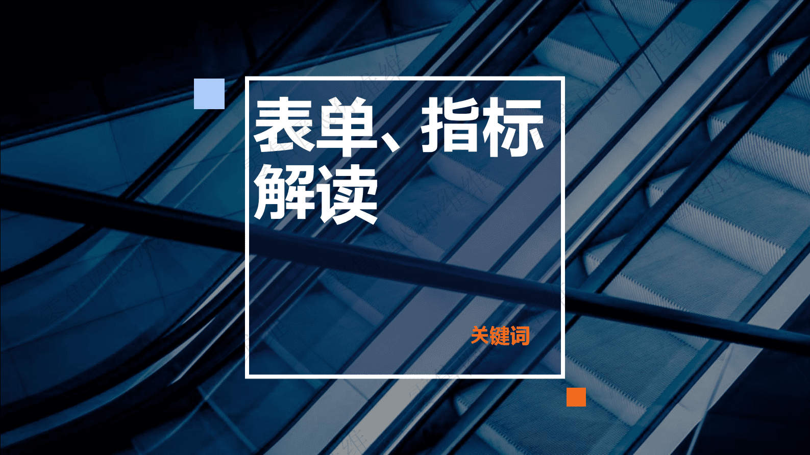 日本超市观察：日本超市经营管理指标解读-孙维维 第6页