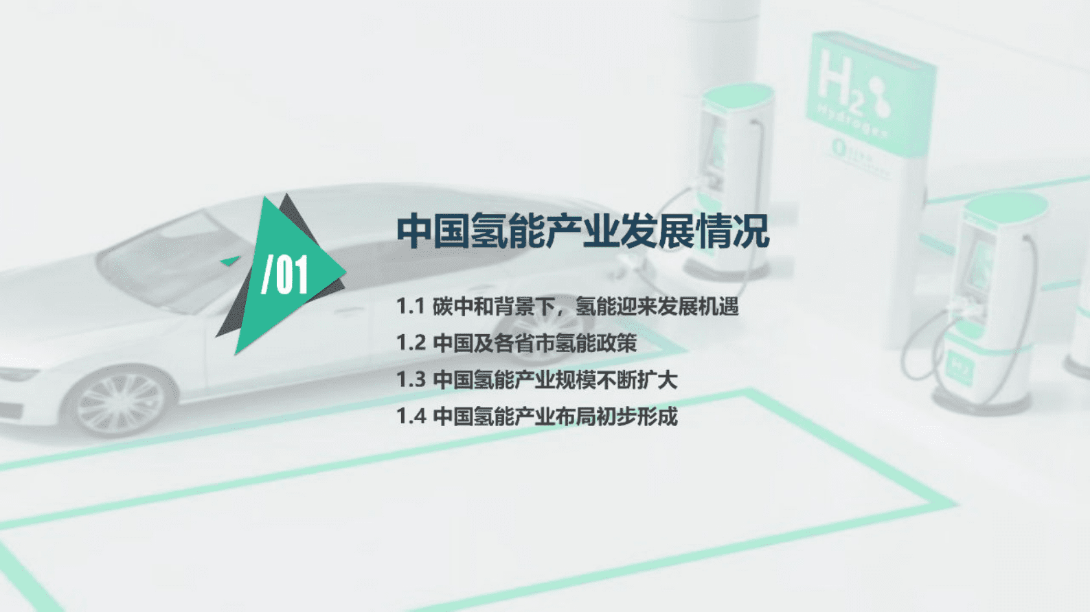 赛瑞研究：2022年中国氢能及燃料电池产业发展趋势报告 第3页