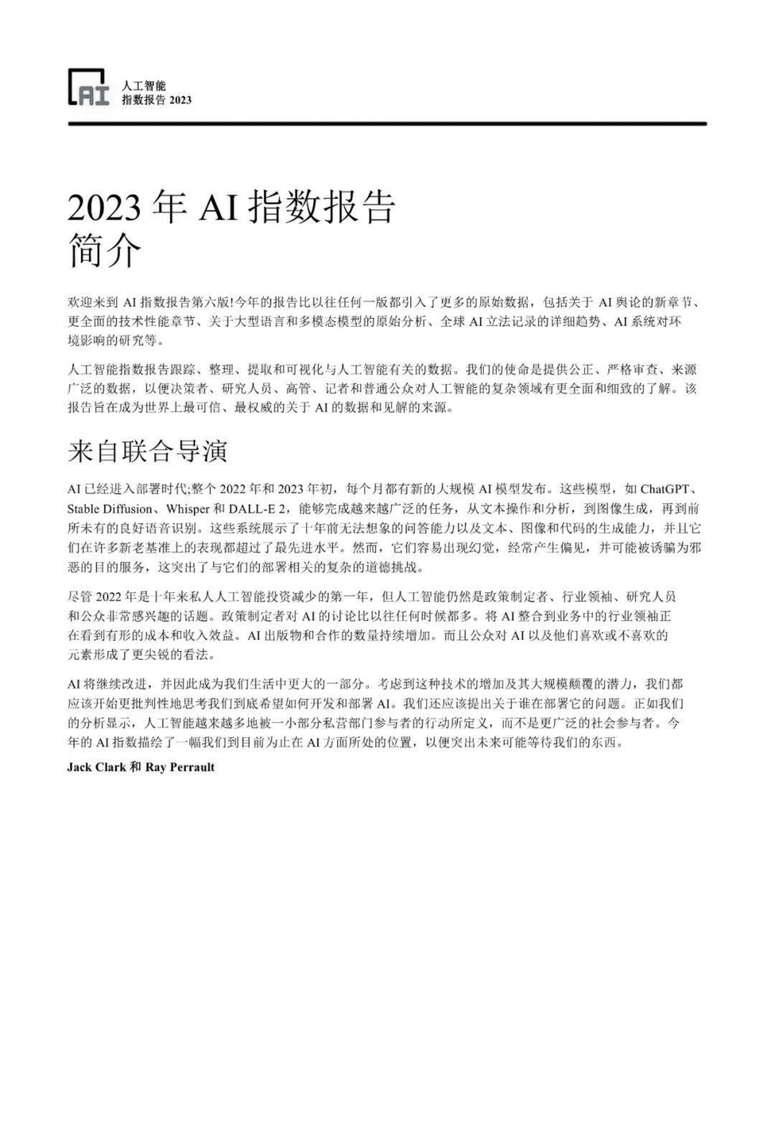 斯坦福2023+AI指数报告 第2页