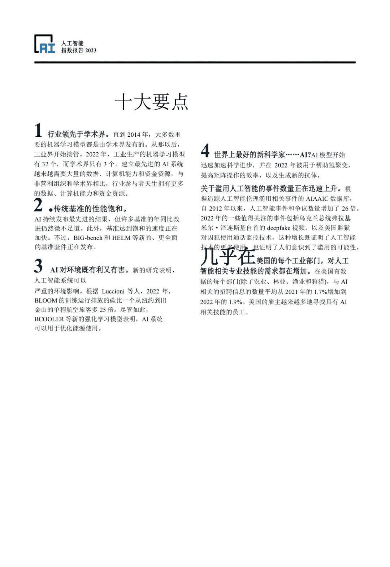 斯坦福2023+AI指数报告 第3页