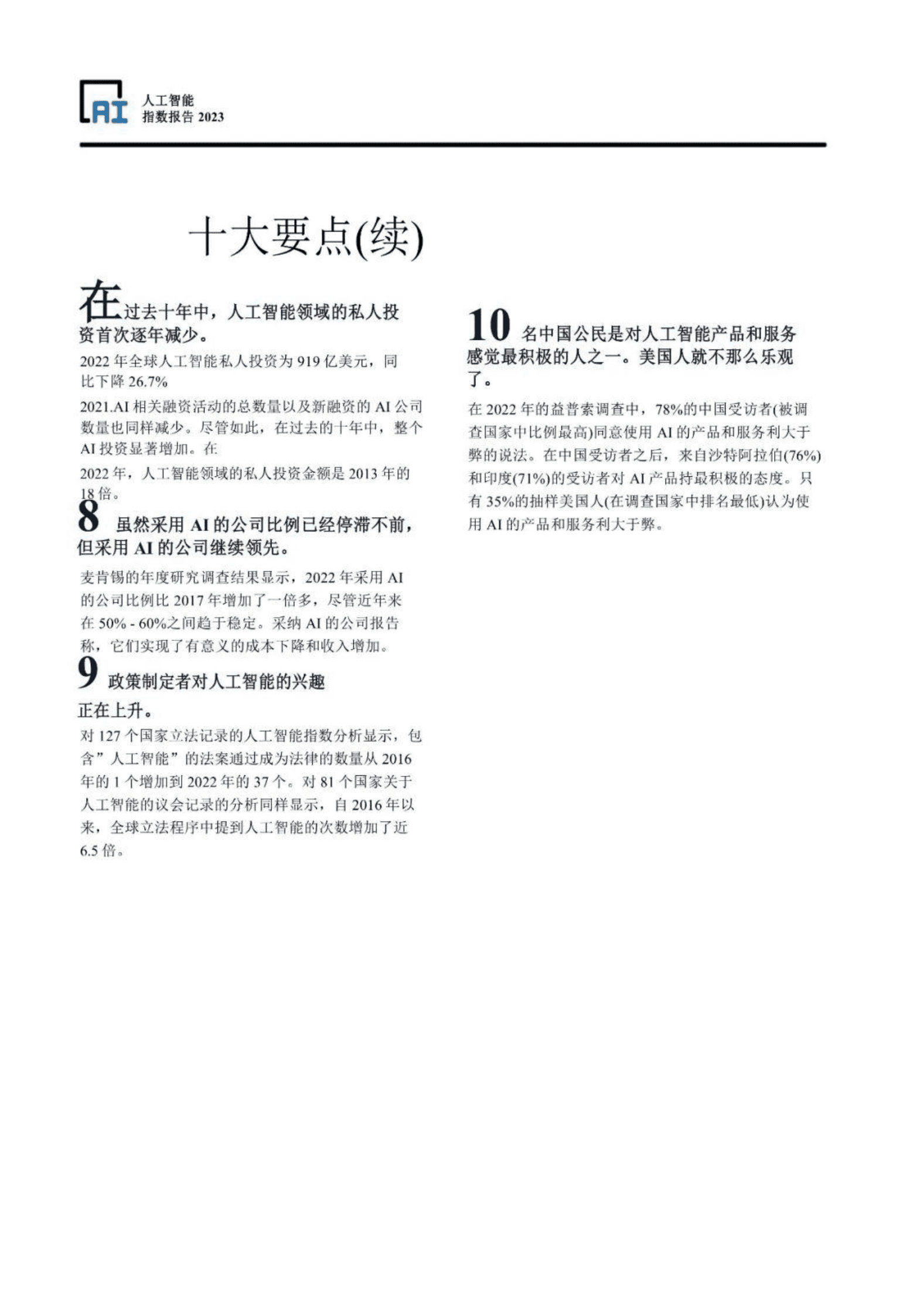 斯坦福2023+AI指数报告 第4页