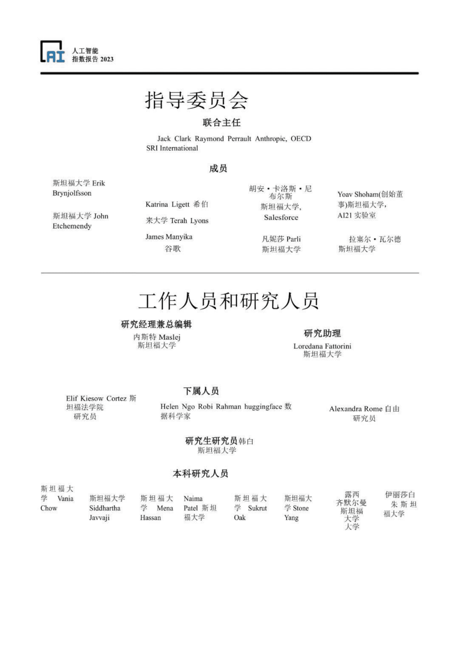 斯坦福2023+AI指数报告 第5页