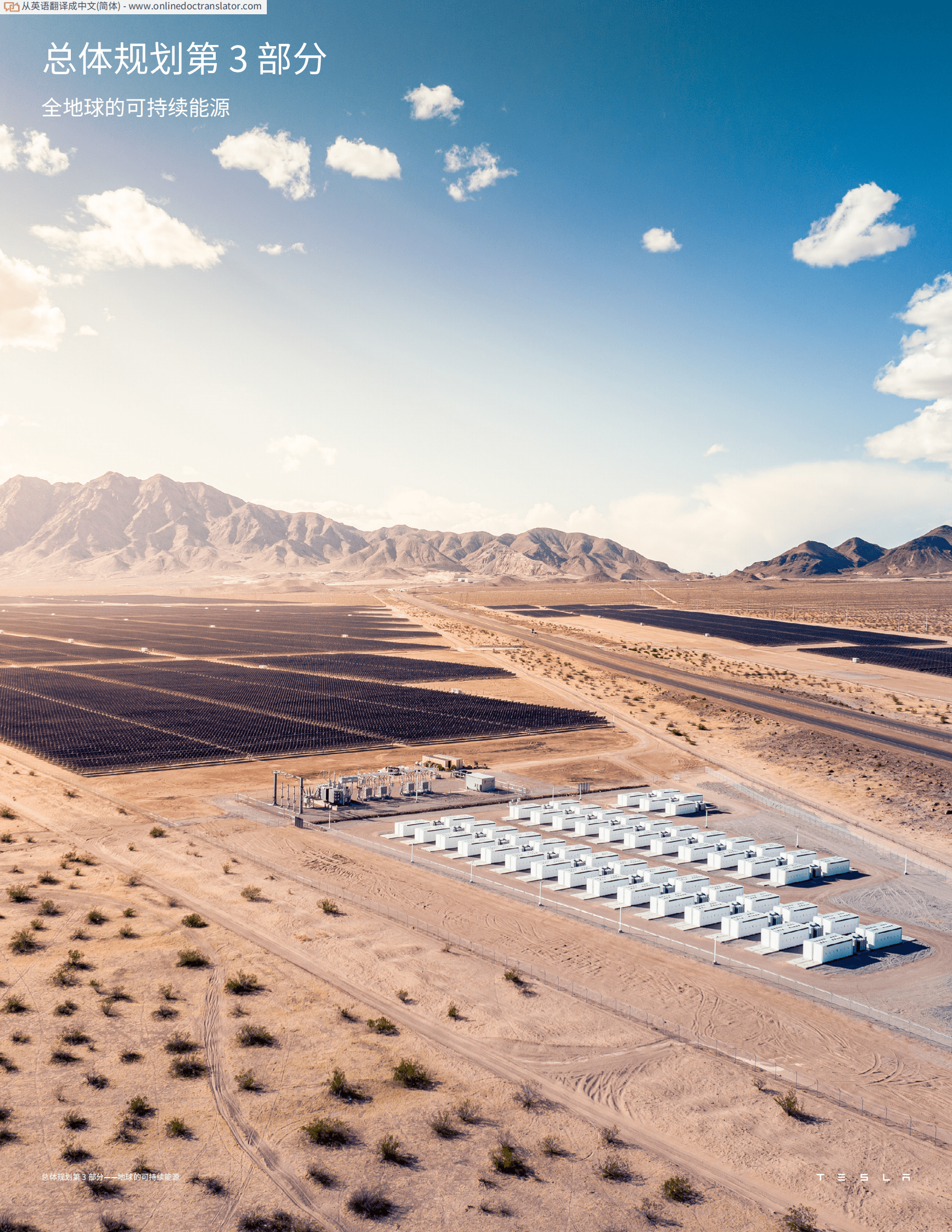 特斯拉第三宏图全文 第1页