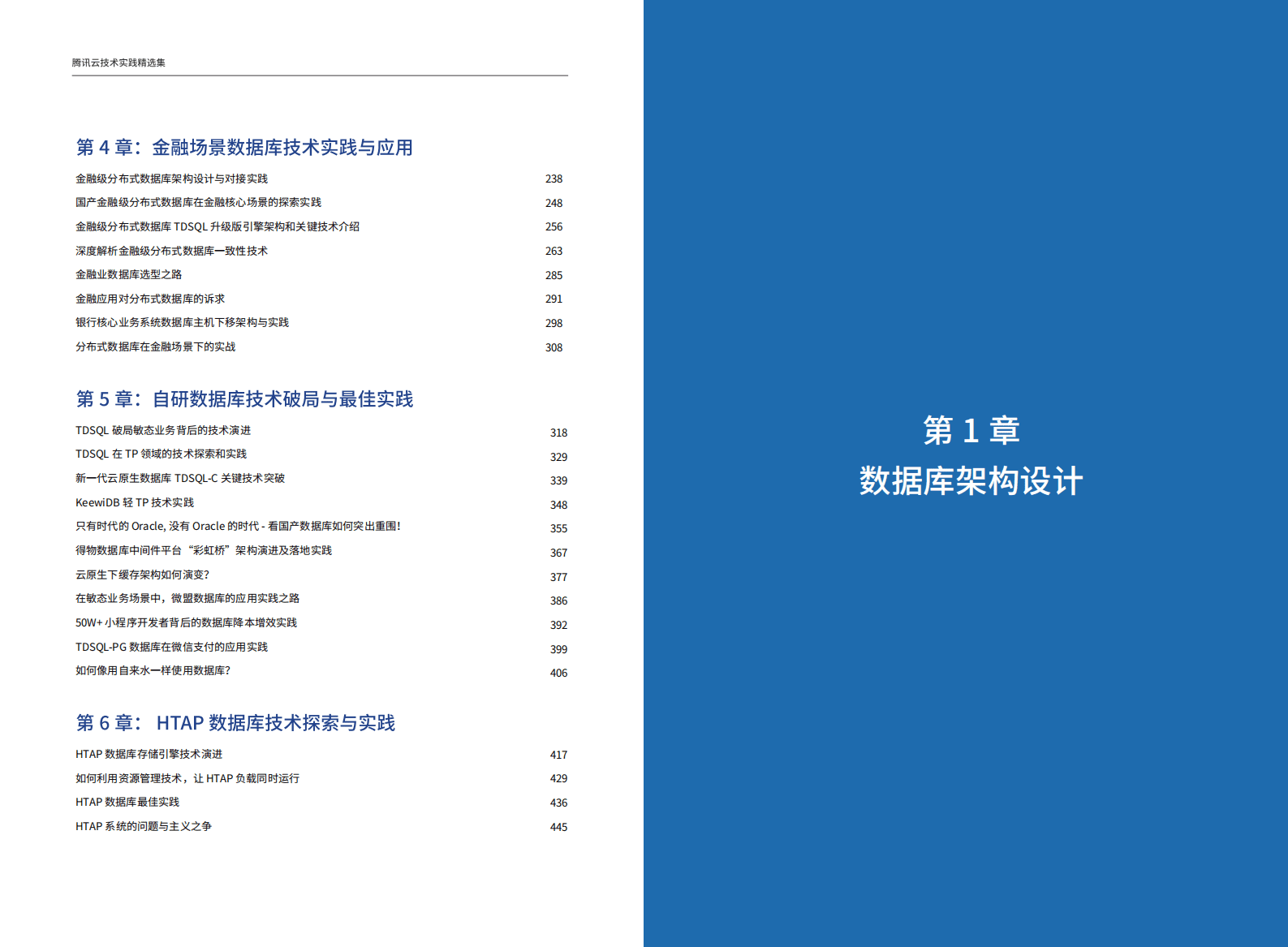 腾讯云数据库技术实践案例集2022年版 第4页