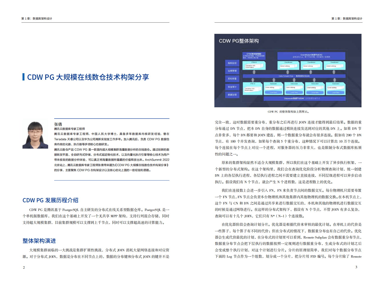 腾讯云数据库技术实践案例集2022年版 第5页