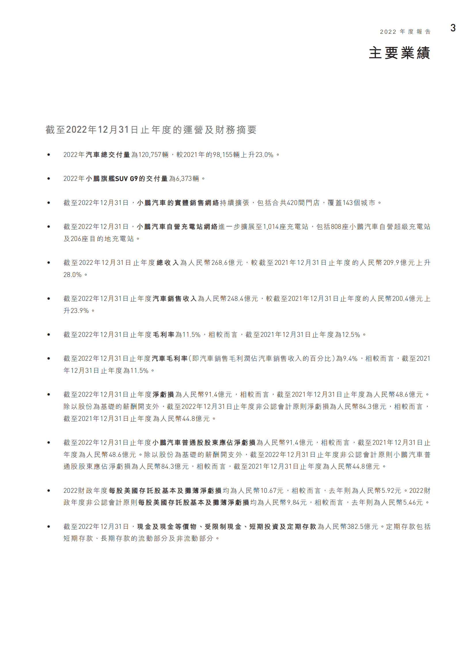 小鹏汽车2022年度报告 第5页