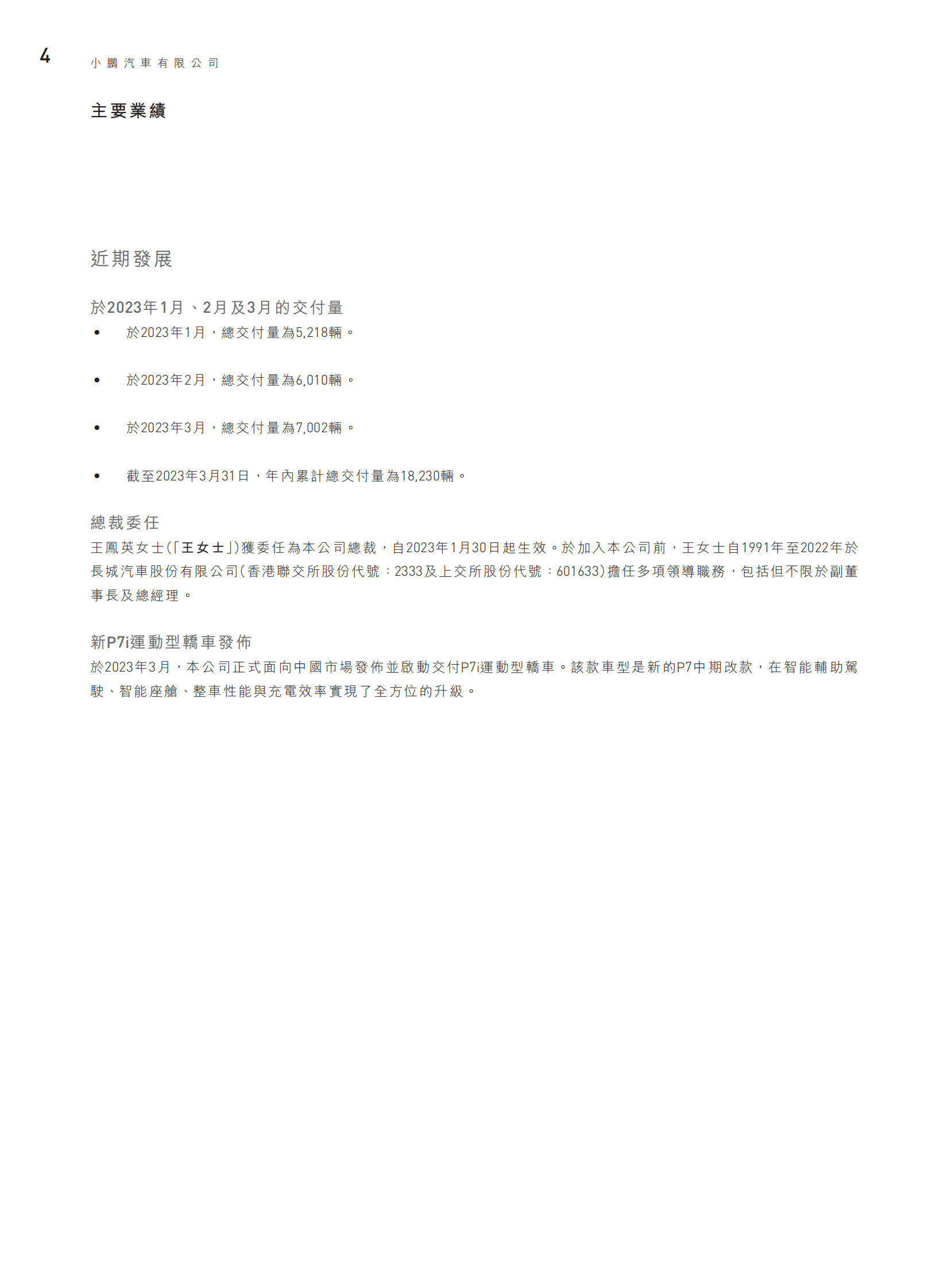 小鹏汽车2022年度报告 第6页