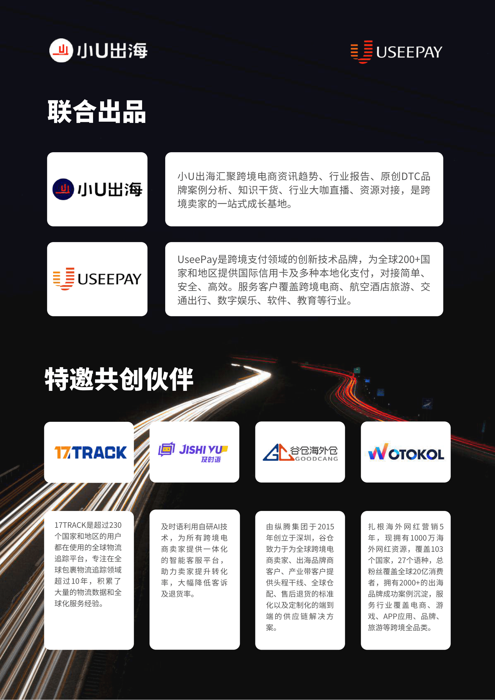 小U出海：2023全球电子商务趋势报告-DTC品牌出海致胜指南 第2页