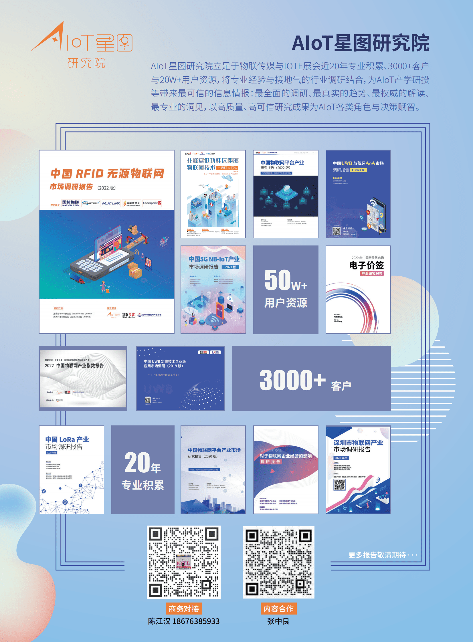 物联传媒：2022年中国毫米波雷达市场调研报告 第2页