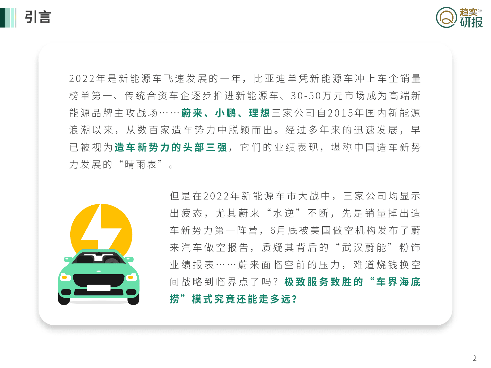 新生代：蔚来汽车用户、发展研究报告 第2页
