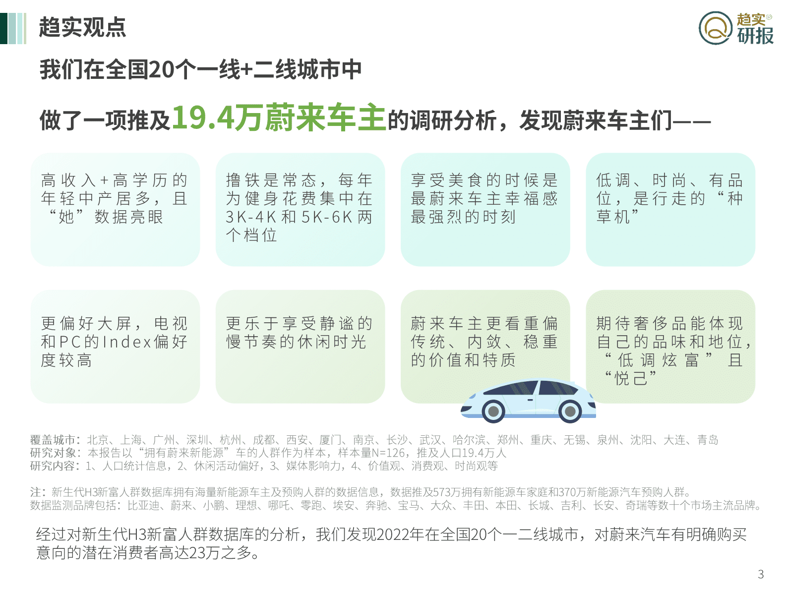 新生代：蔚来汽车用户、发展研究报告 第3页