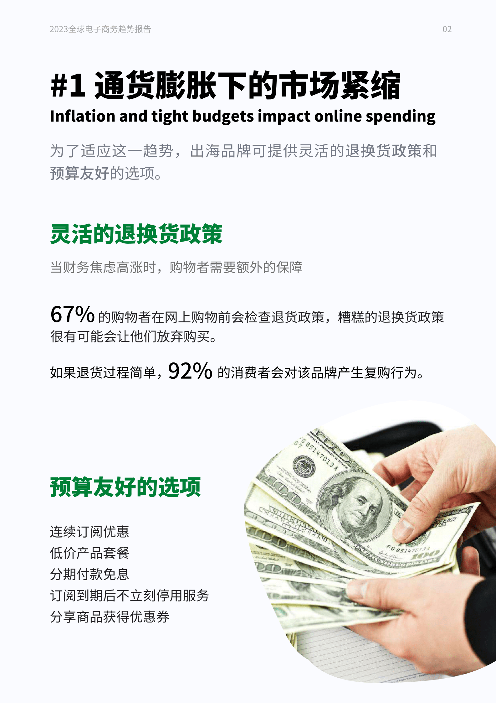 小U出海：2023全球电子商务趋势报告-DTC品牌出海致胜指南 第5页