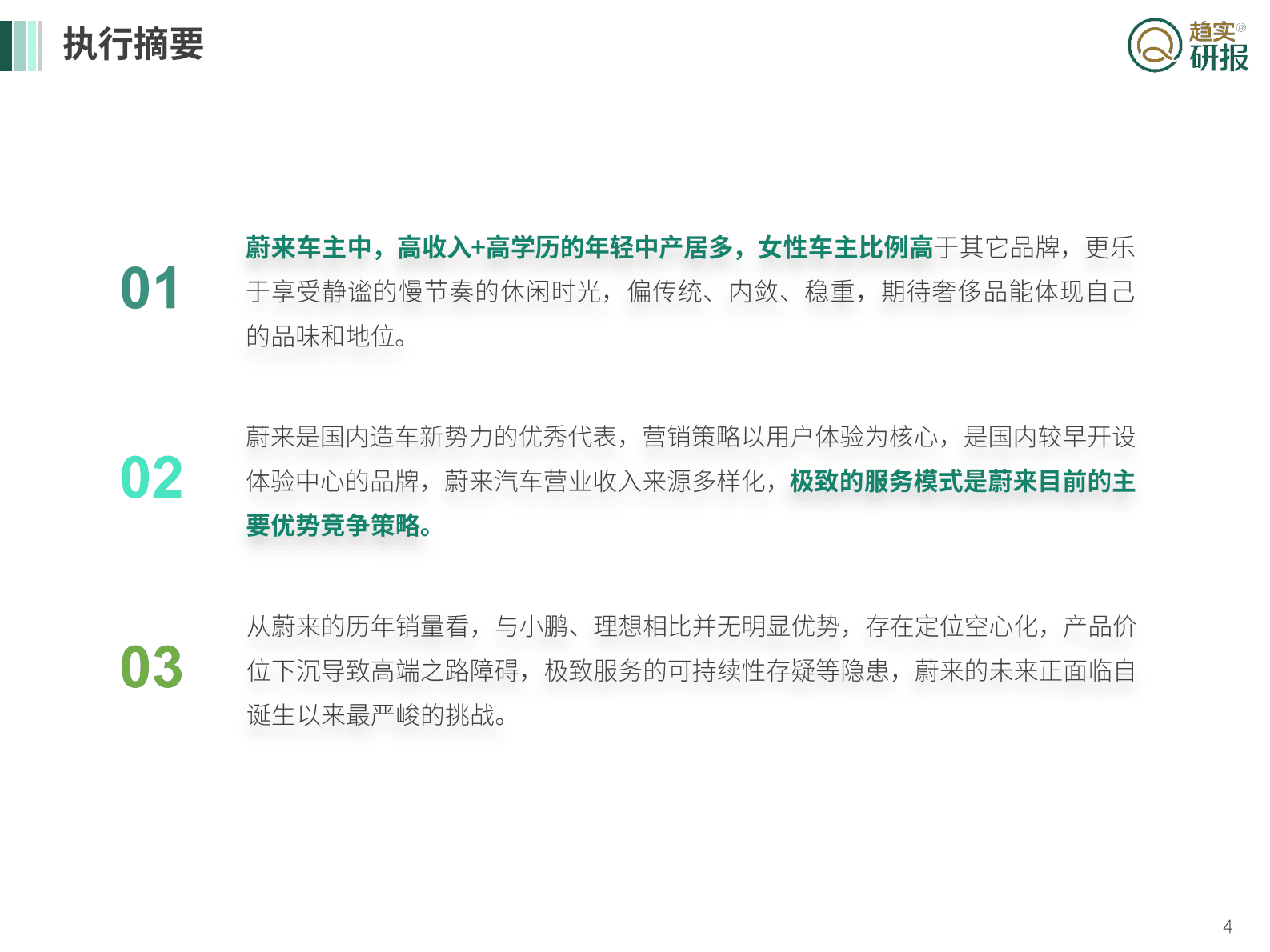 新生代：蔚来汽车用户、发展研究报告 第4页