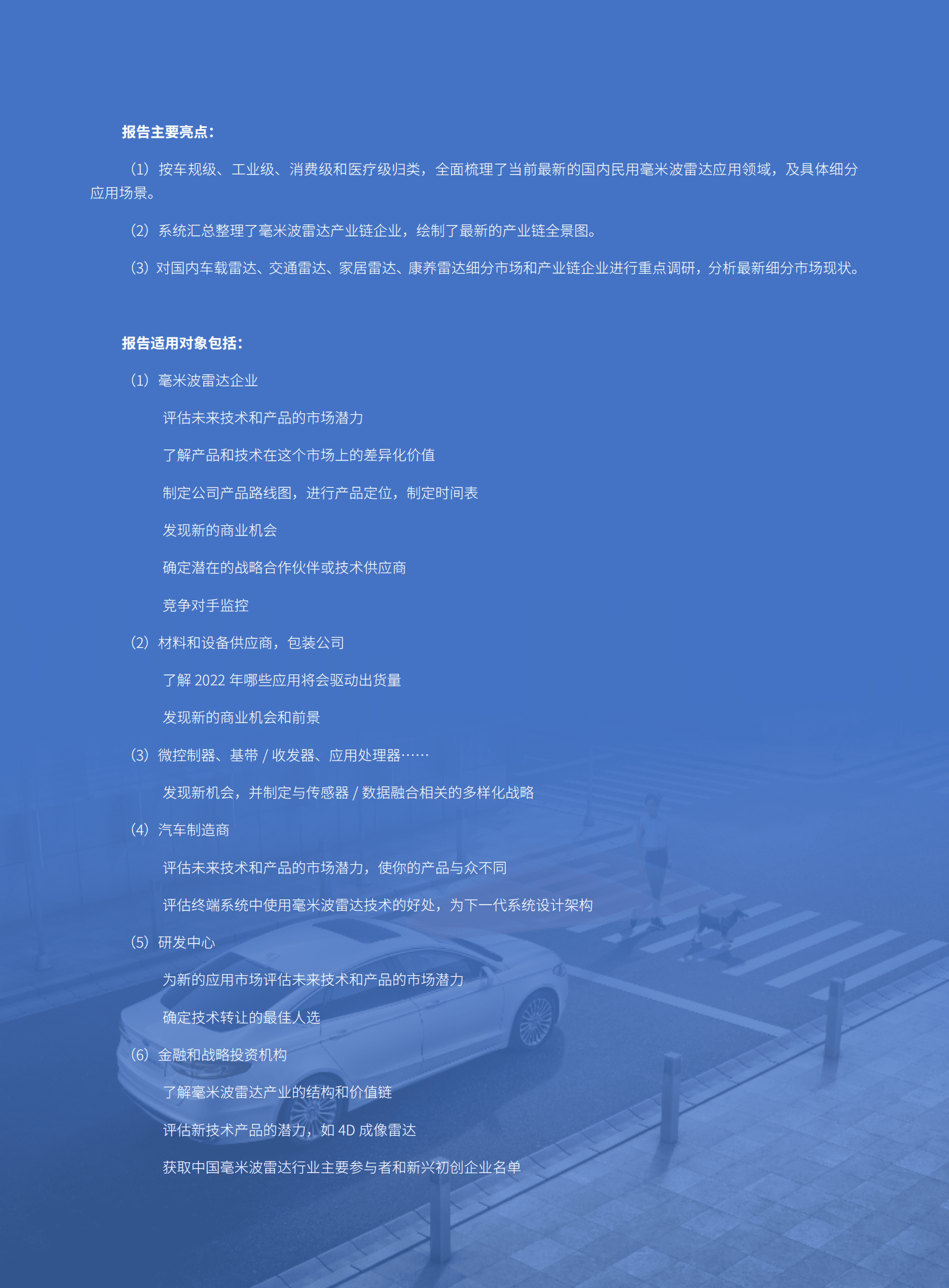物联传媒：2022年中国毫米波雷达市场调研报告 第5页