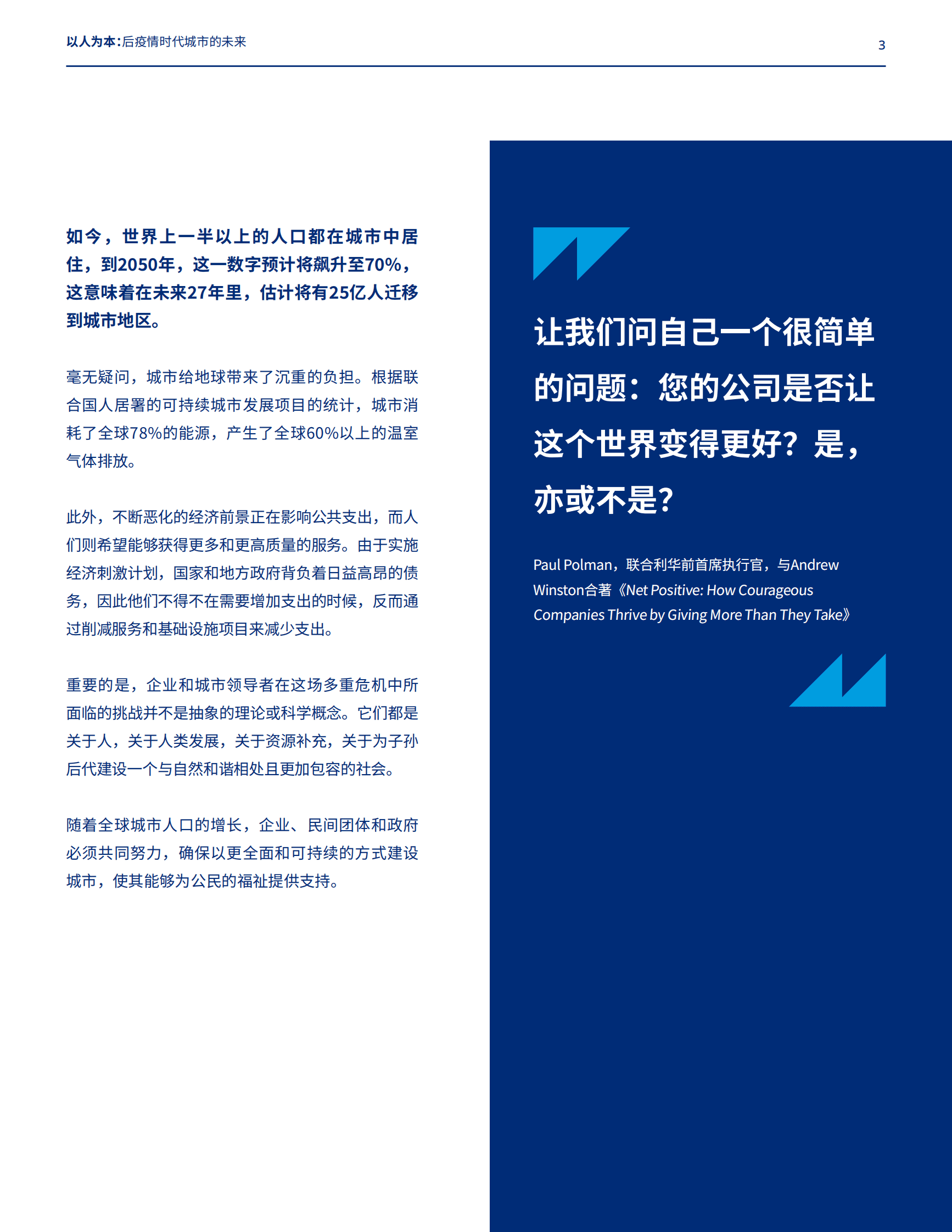 以人为本&mdash;&mdash;多重危机的世界需要勇敢的领导者 第3页