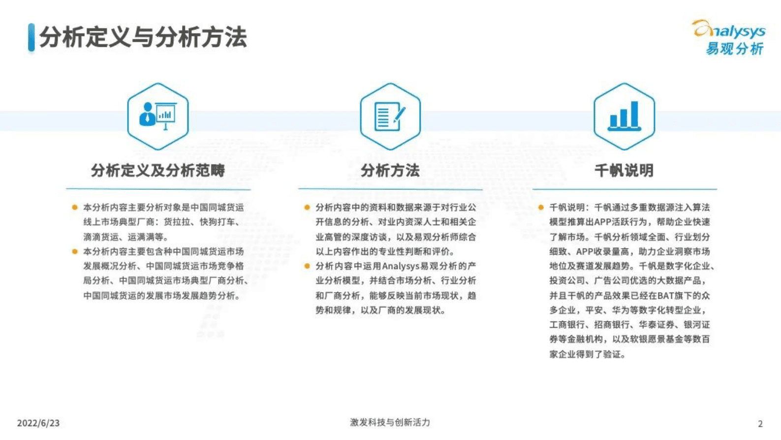 易观：2022中国同城货运市场发展洞察 第2页