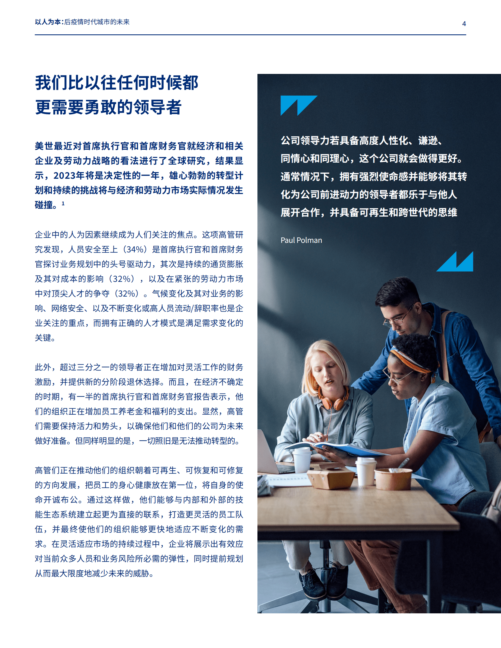 以人为本&mdash;&mdash;多重危机的世界需要勇敢的领导者 第4页