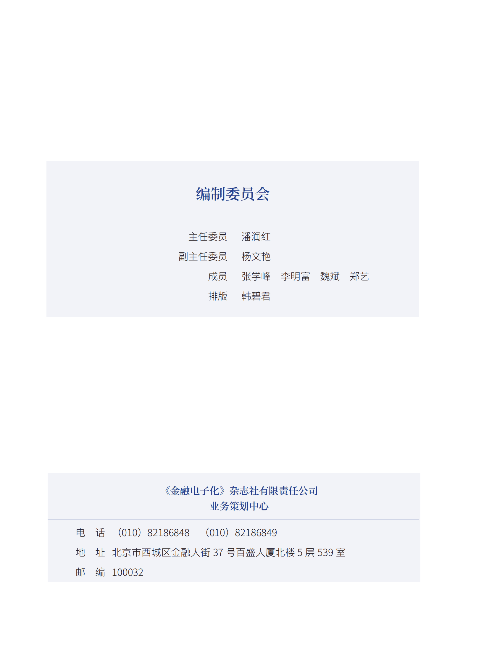 银行业私有云建设发展调研报告 第4页