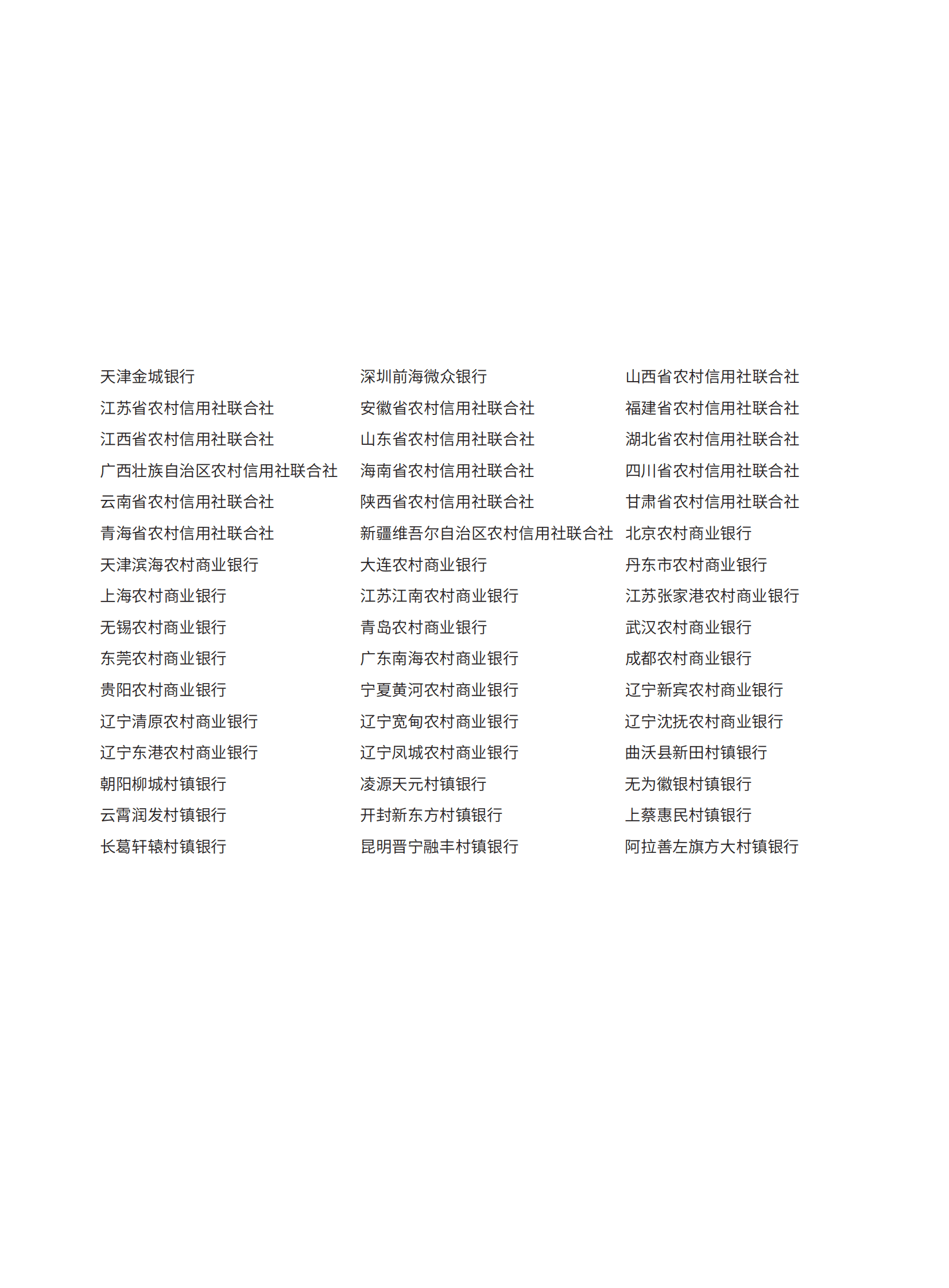 银行业私有云建设发展调研报告 第6页