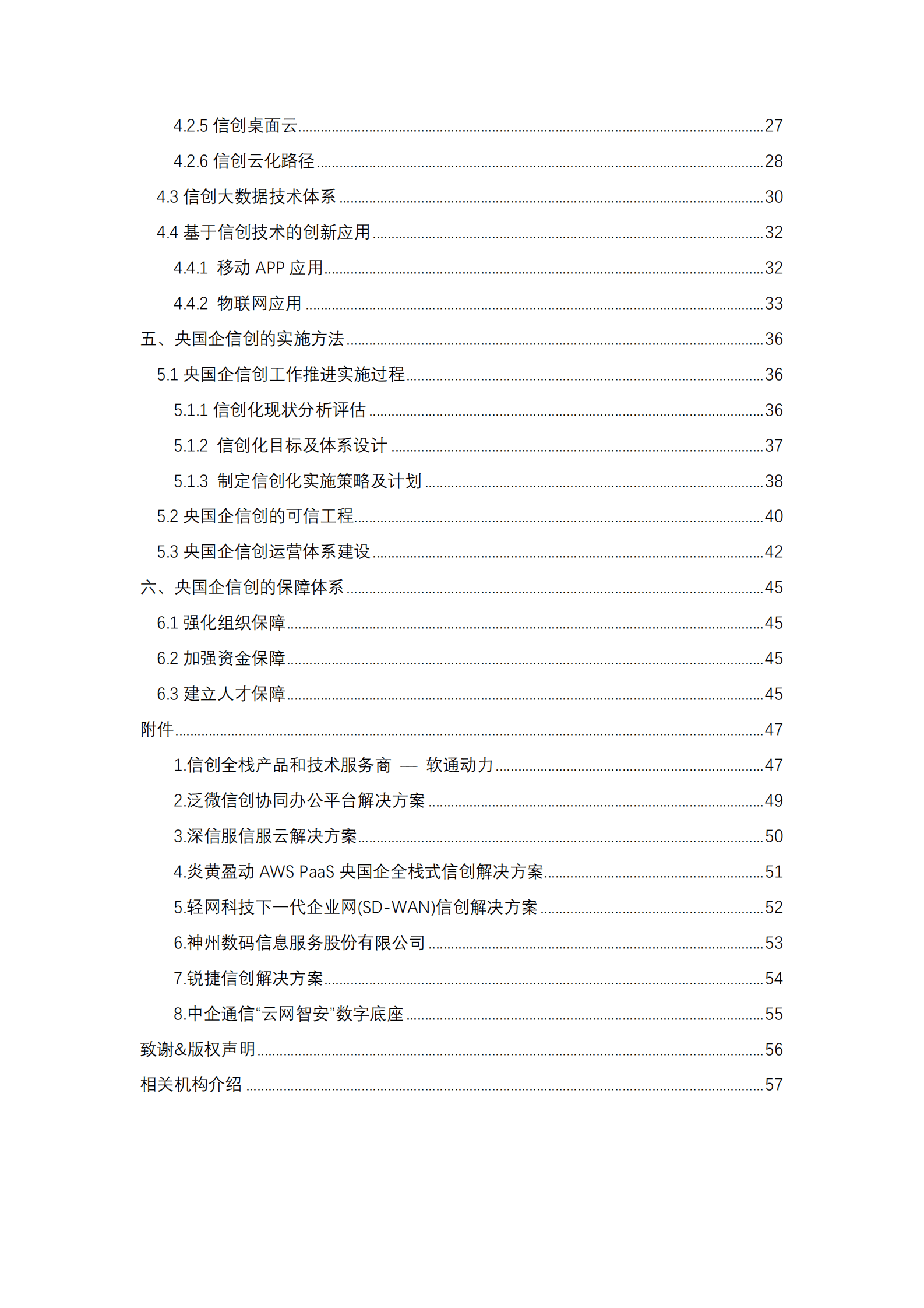 CIO时代研究院--央国企信创白皮书（2022）：基于信创体系的数字化转型（2022年11月） 第3页