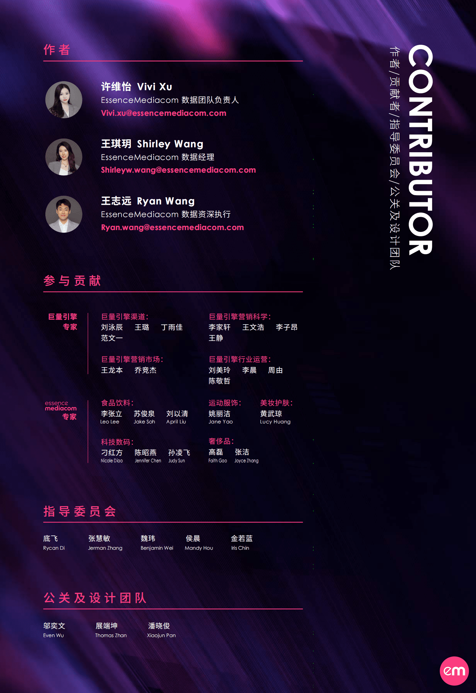 EssenceMediacom：AIGO智能营销白皮书 第2页