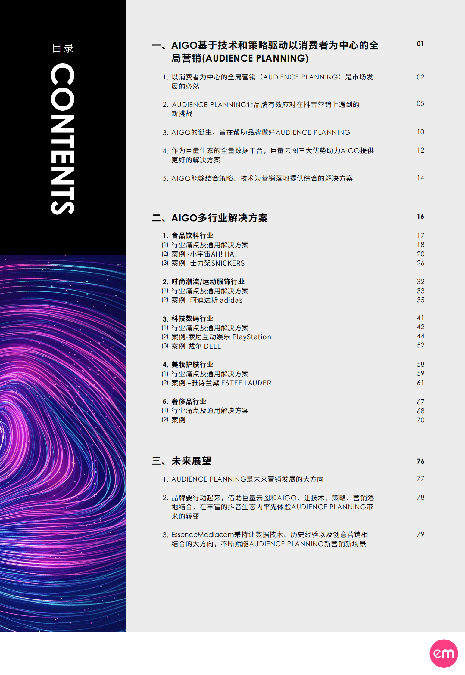 EssenceMediacom：AIGO智能营销白皮书 第3页