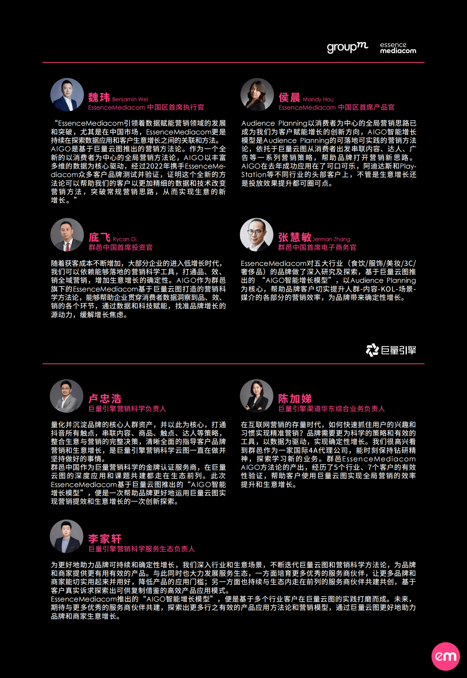EssenceMediacom：AIGO智能营销白皮书 第4页