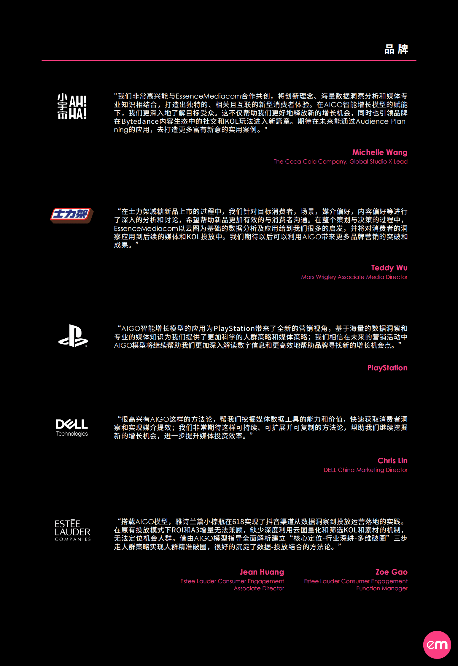 EssenceMediacom：AIGO智能营销白皮书 第5页