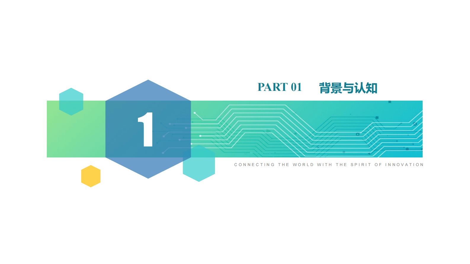 PCB企业数字化转型之路 第4页