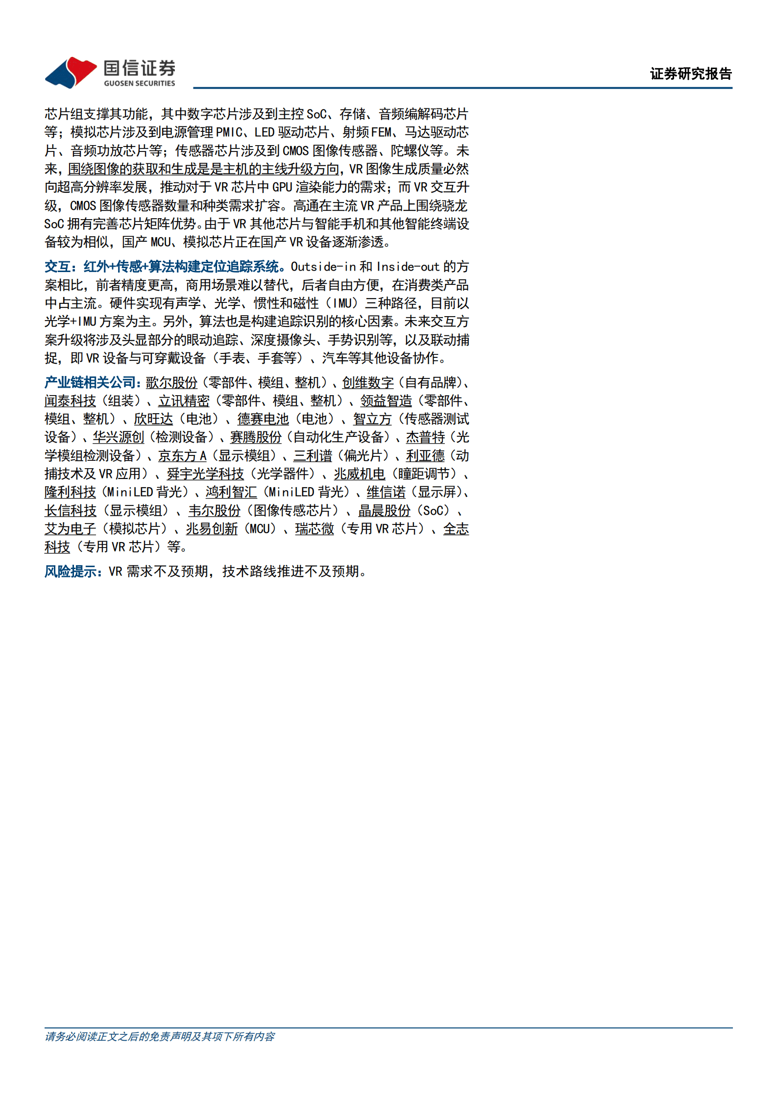 VR虚拟现实行业深度报告：AI赋能、苹果入局，生态正向循环推动产业全面加速 第3页