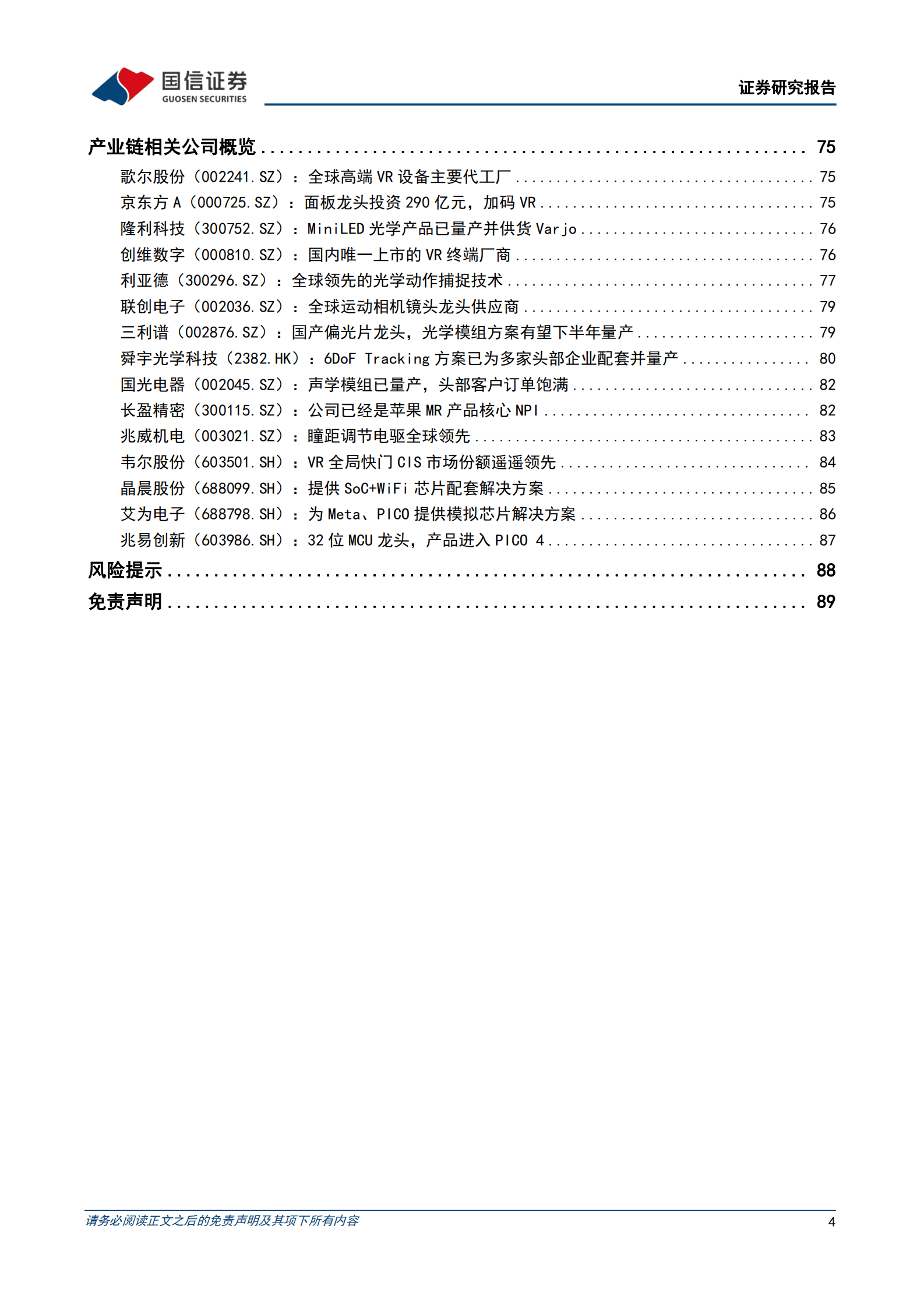 VR虚拟现实行业深度报告：AI赋能、苹果入局，生态正向循环推动产业全面加速 第5页