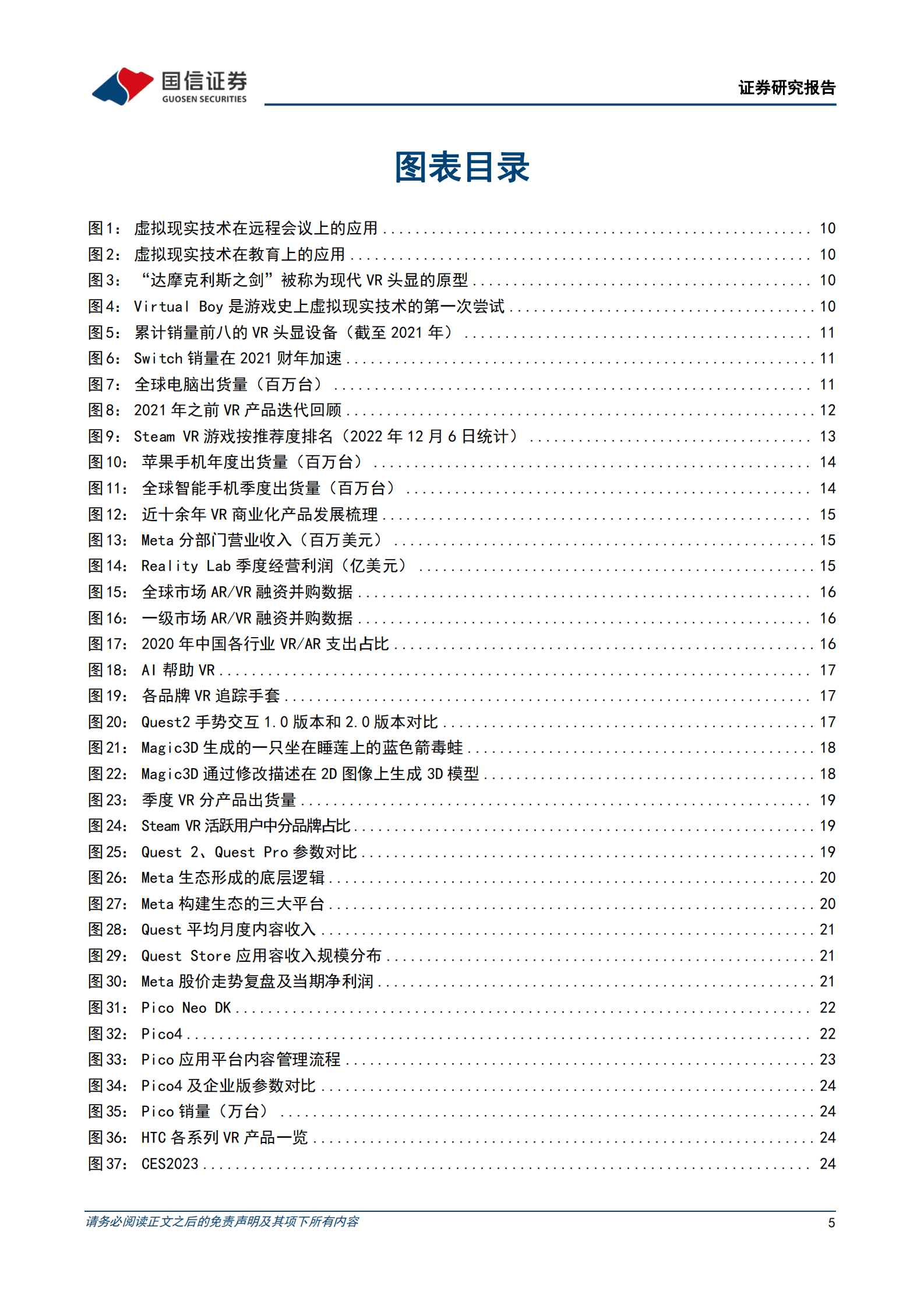 VR虚拟现实行业深度报告：AI赋能、苹果入局，生态正向循环推动产业全面加速 第6页