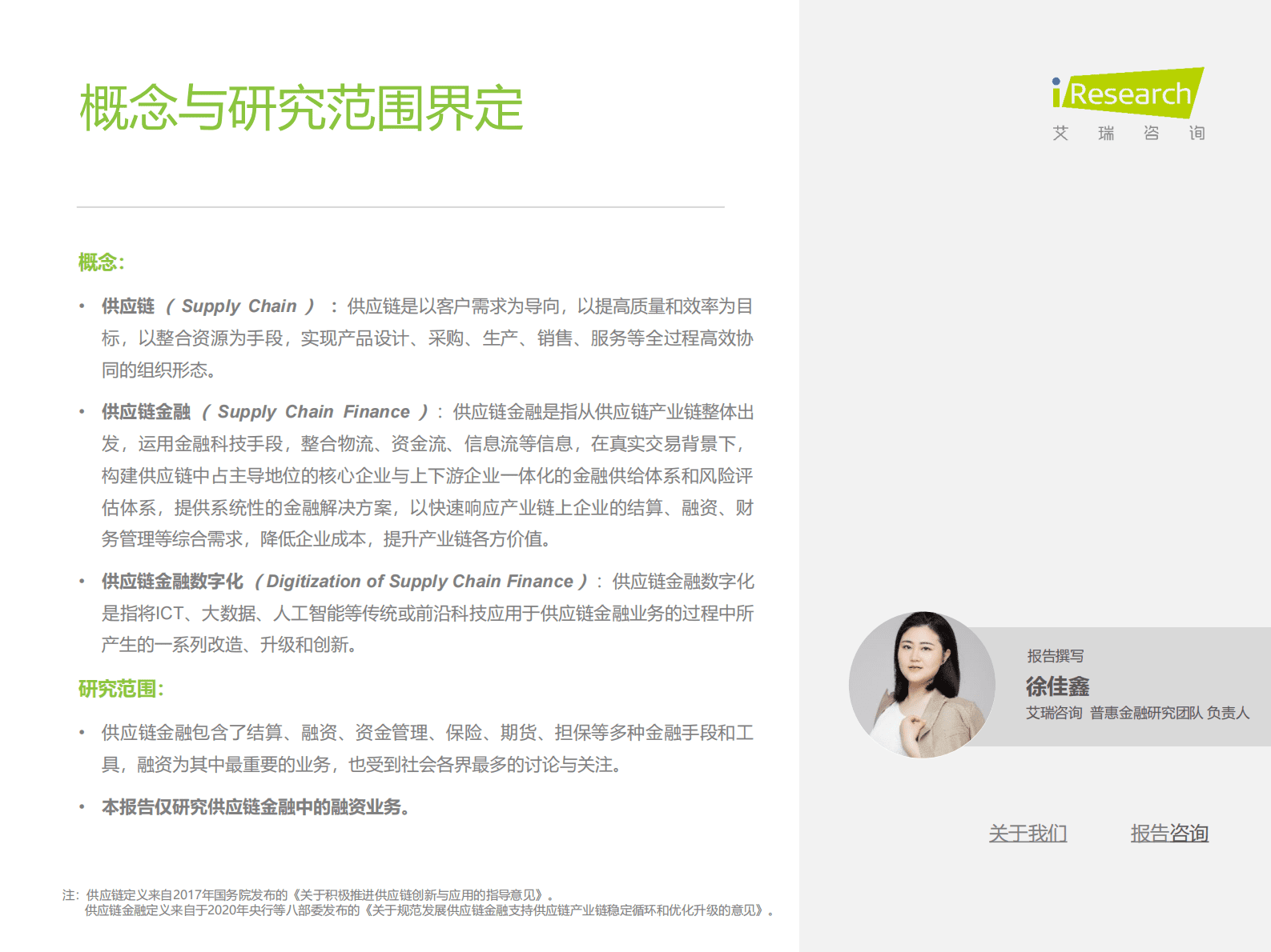 艾瑞咨询：2023年中国供应链金融数字化行业研究报告 第3页