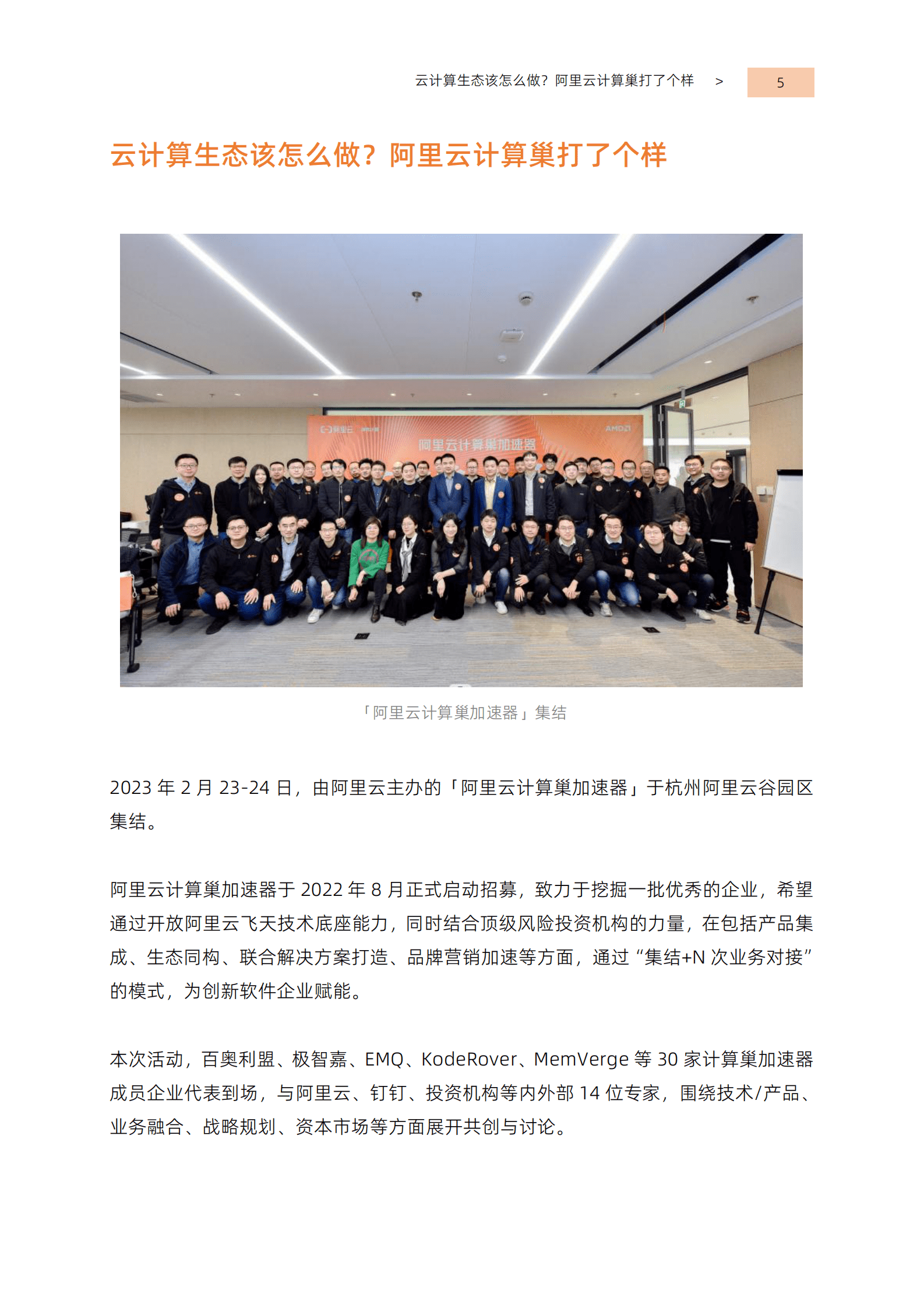 阿里云计算巢加速器：让优秀的软件生于云、长于云 第4页