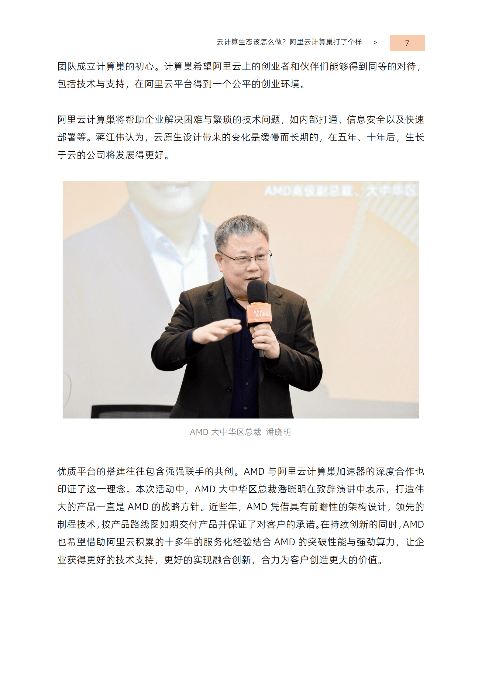 阿里云计算巢加速器：让优秀的软件生于云、长于云 第6页