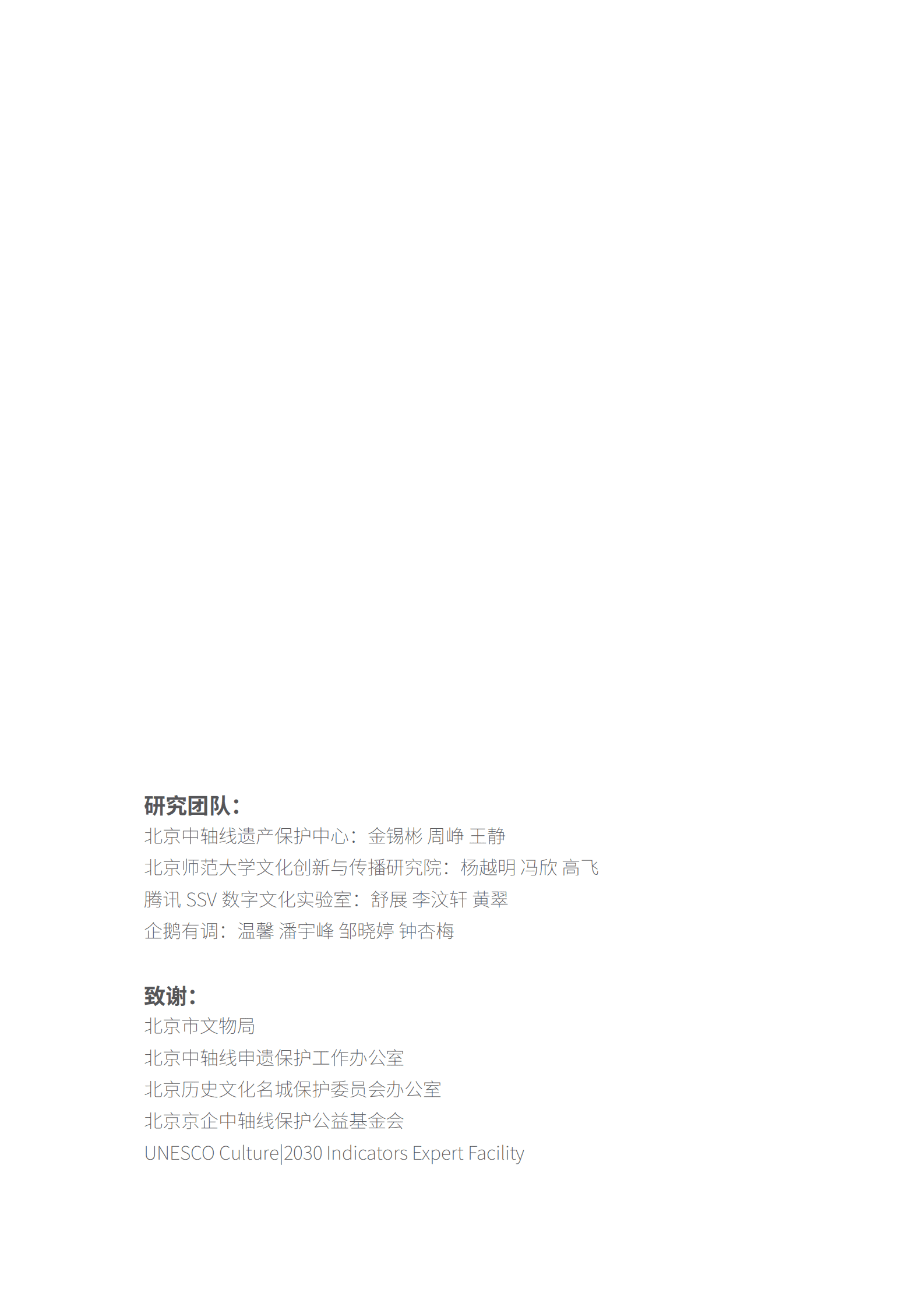 北京师范大学：北京中轴线：文化遗产与城市可持续发展年度报告2022 第2页