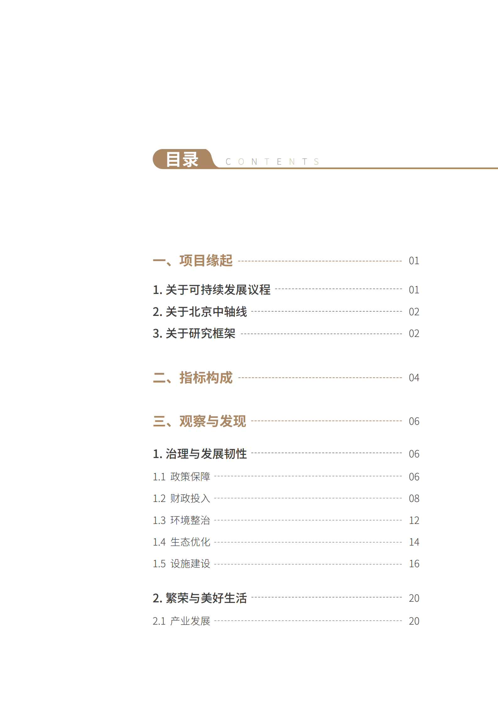 北京师范大学：北京中轴线：文化遗产与城市可持续发展年度报告2022 第3页