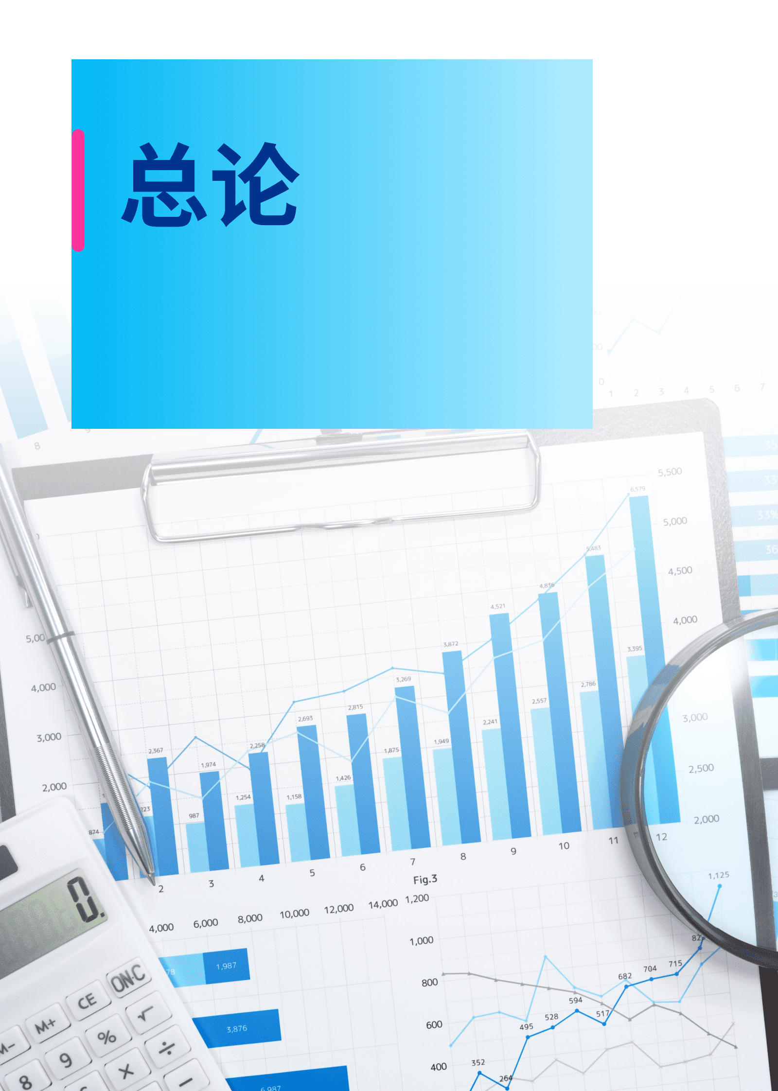 毕马威：中国银行业实施资本新规的挑战和应对策略 第3页