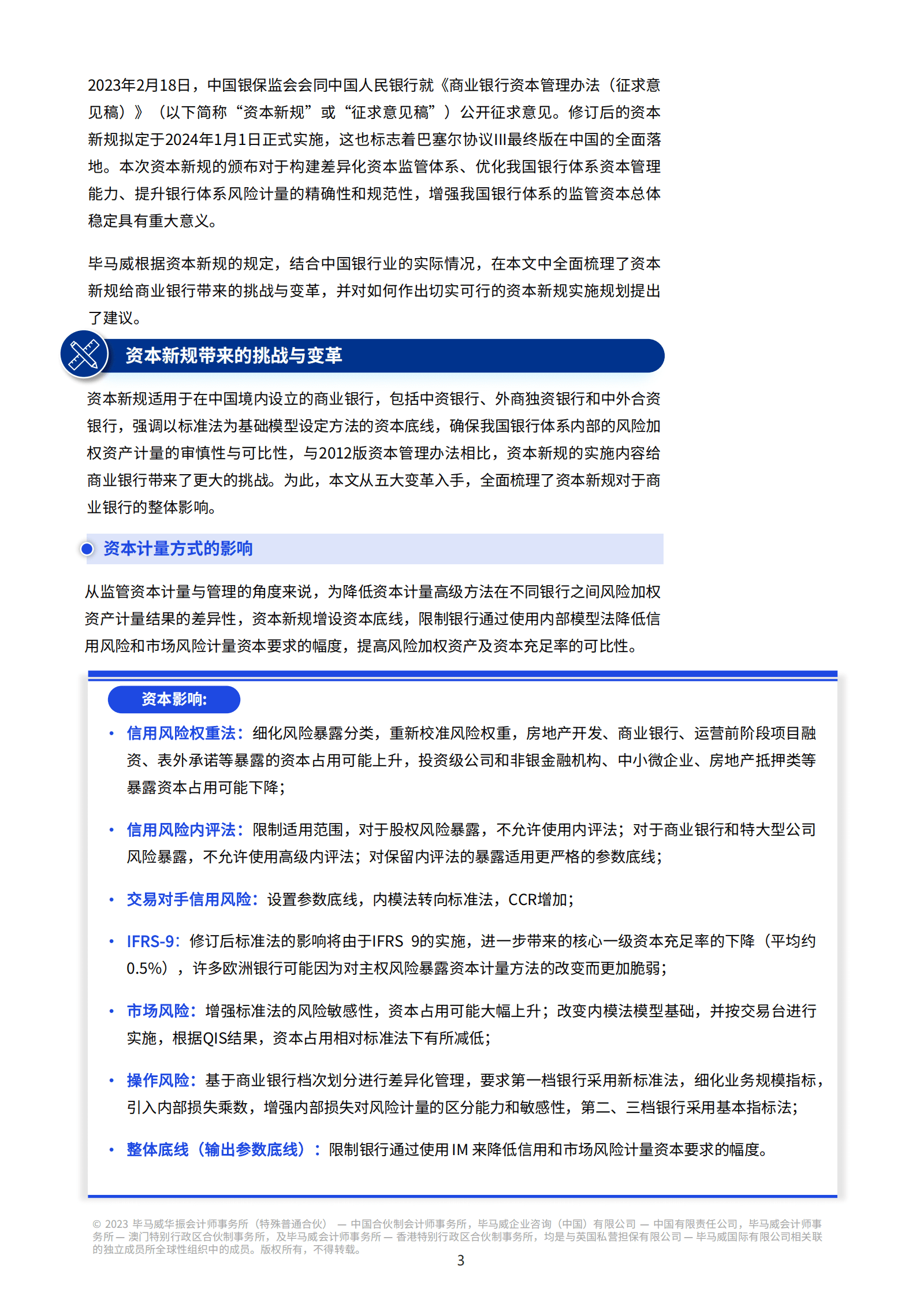 毕马威：中国银行业实施资本新规的挑战和应对策略 第4页