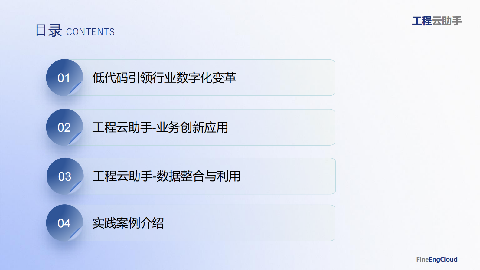 帆软：工程建筑企业数字化应用方案 第2页