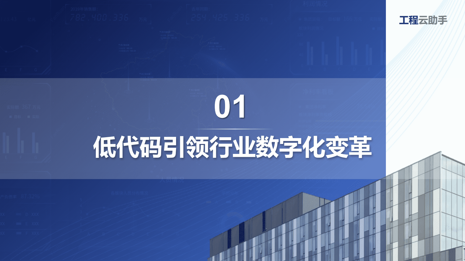 帆软：工程建筑企业数字化应用方案 第3页