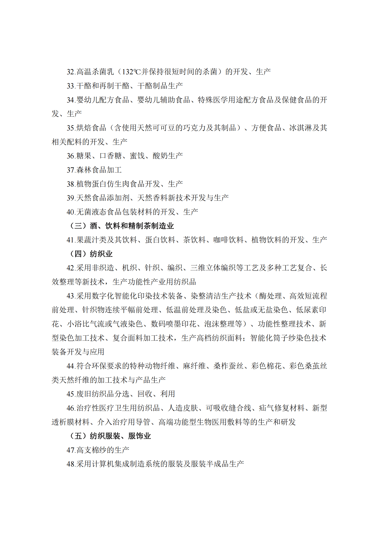 鼓励外商投资产业目录（2022年版） 第3页