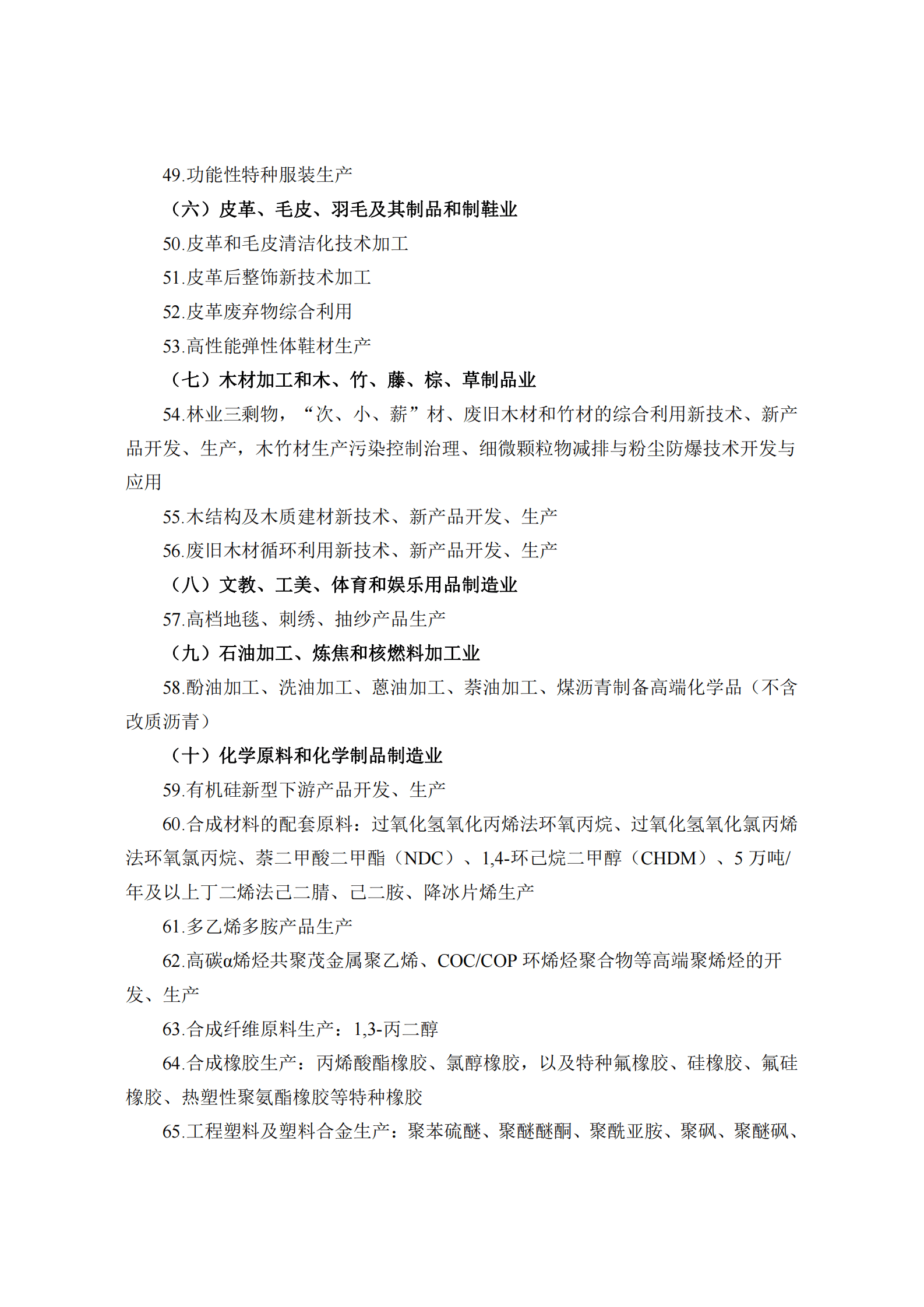 鼓励外商投资产业目录（2022年版） 第4页