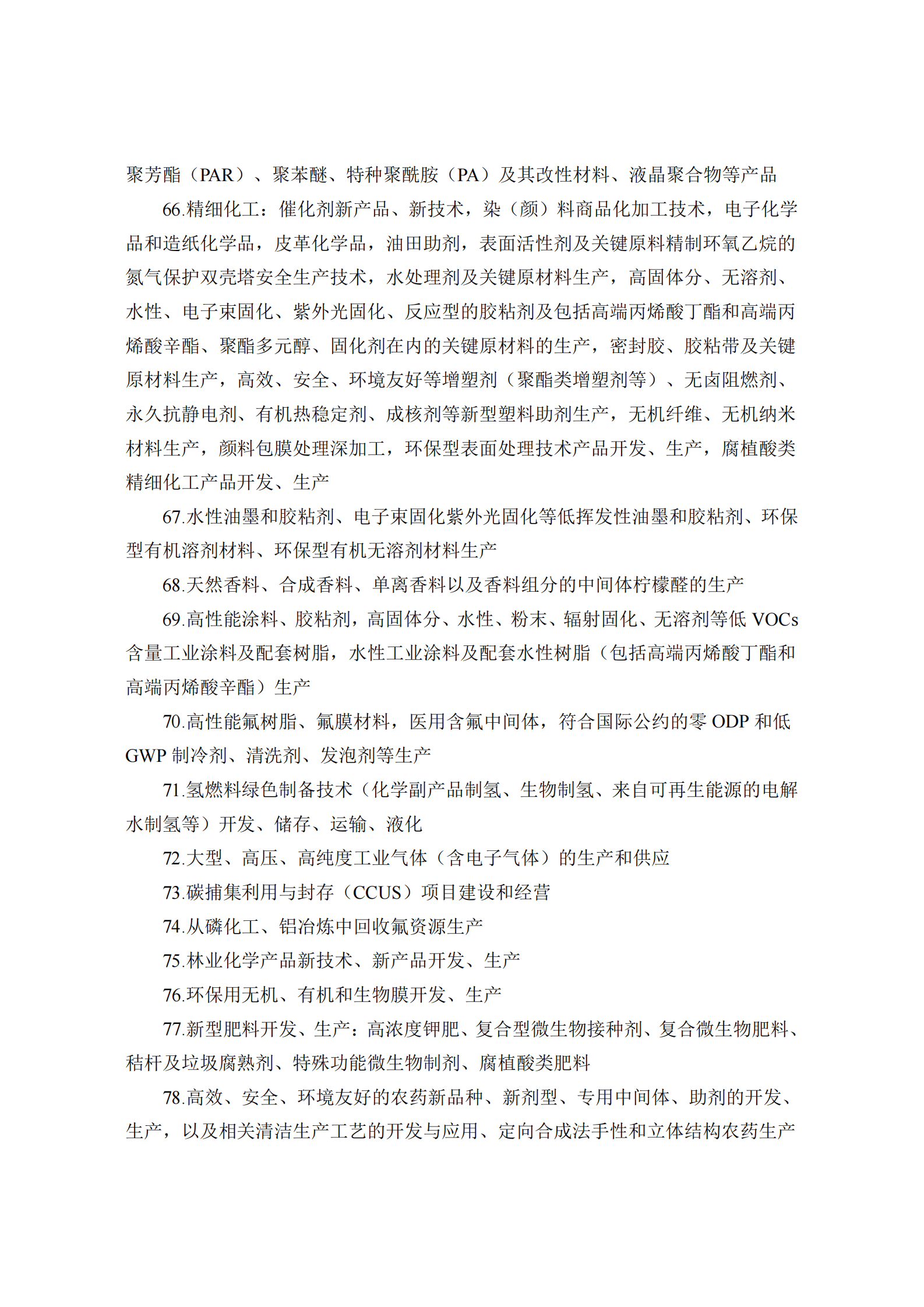 鼓励外商投资产业目录（2022年版） 第5页