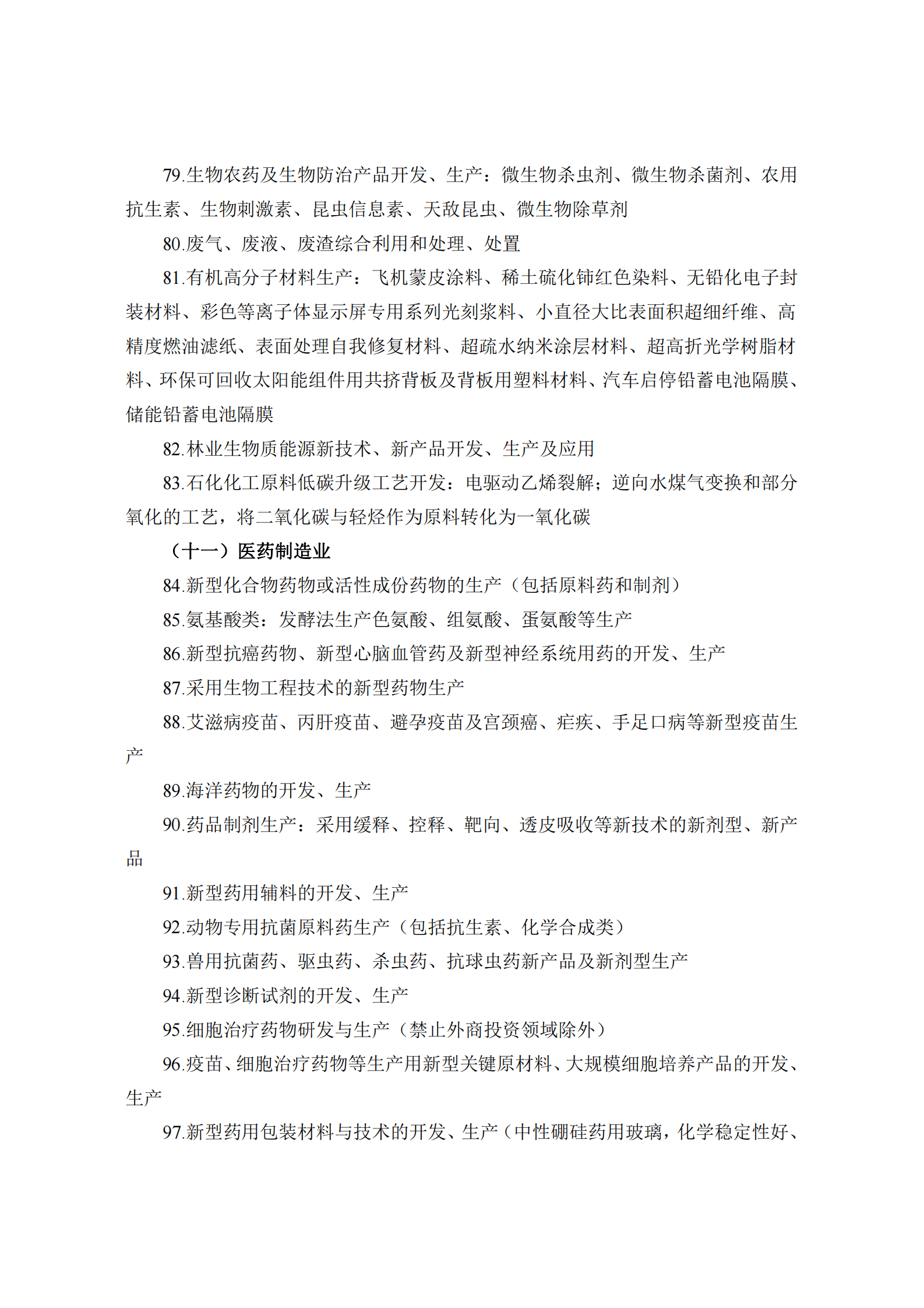 鼓励外商投资产业目录（2022年版） 第6页