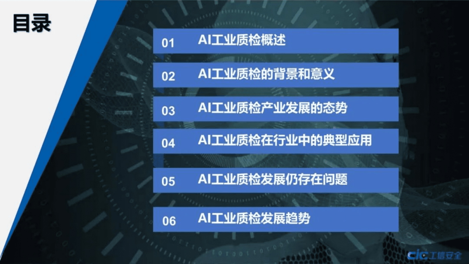 工信安全中心：AI工业质检应用发展白皮书 第2页