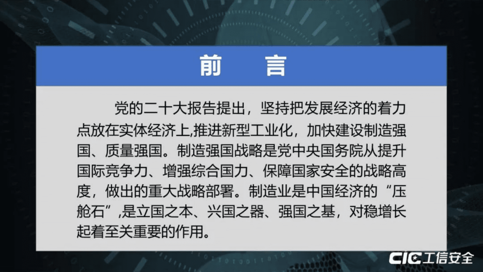 工信安全中心：AI工业质检应用发展白皮书 第3页