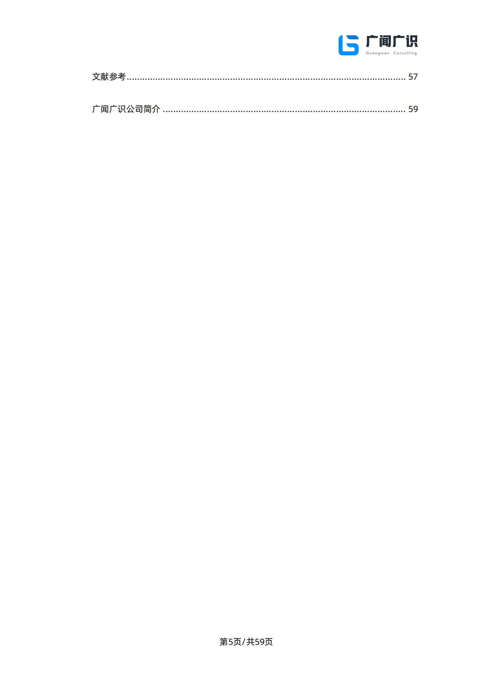 广闻广识：ChatGPT与人工智能技术发展报告 第6页