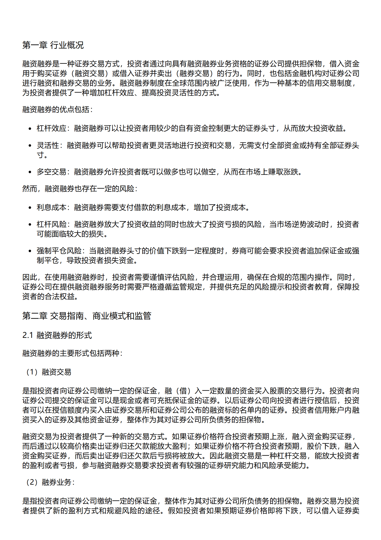千际投行：2023年融资融券研究报告 第1页
